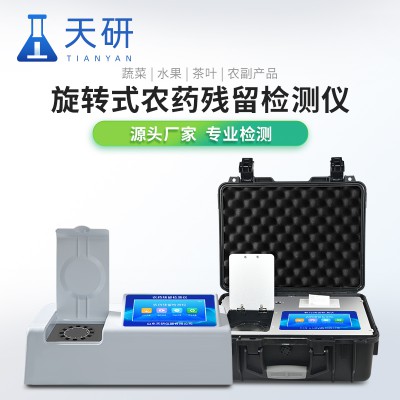 农残快速检测仪