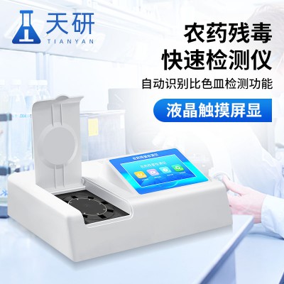 农药残留快速检测仪