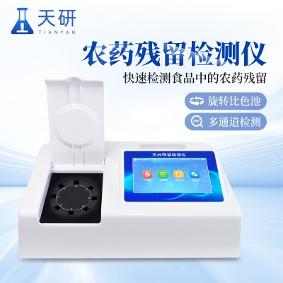 农药残留检测仪