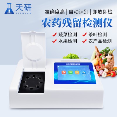 农药残留速测仪