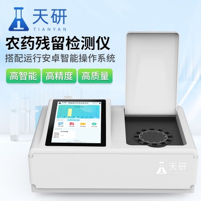 茶叶农药残留检测仪 茶叶农药残留检测仪