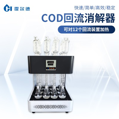 COD回流消解器