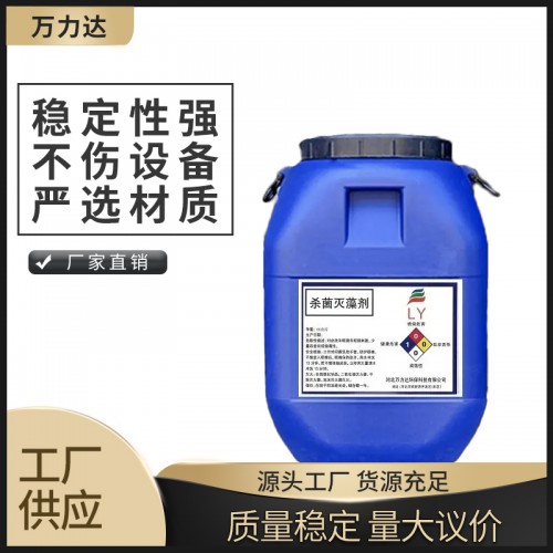 杀菌灭藻剂 杀菌灭藻剂厂家 杀菌灭藻剂批发