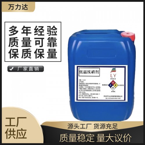 低温脱硝剂 低温脱硝剂厂家 低温脱硝剂批发