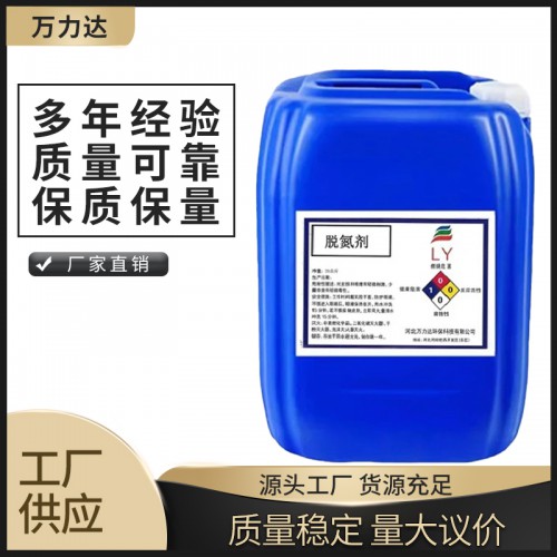 脱氮剂 脱氮剂厂家 脱氮剂批发