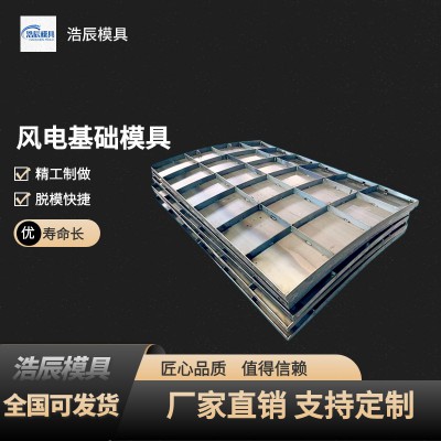 风电基础底座模具 风电模具 电风模具