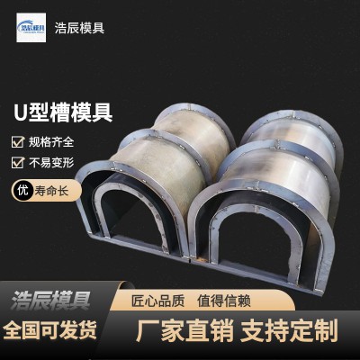 U型槽排水沟模具 U型槽 U型卡槽