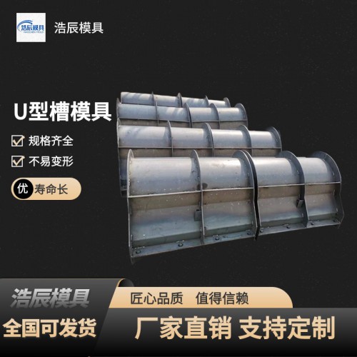 不锈钢u型槽 成品u型槽 u型渠模具