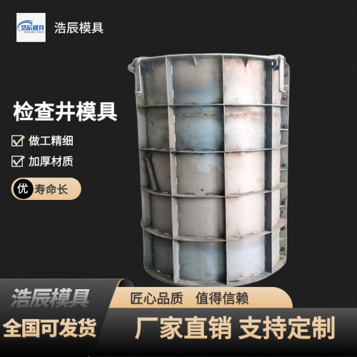 水泥检查井模具 圆形检查井模具 预制成品检查井