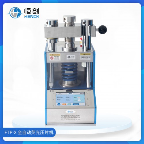 40吨自动荧光粉末压片机