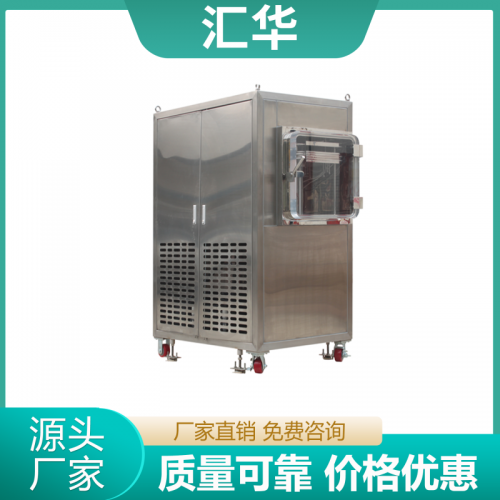 中试高分子材料冻干机