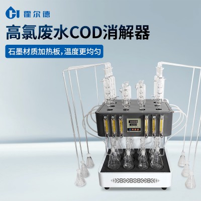 高氯COD消解器 COD消解器厂家