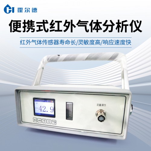 便携式红外气体分析仪 便携式红外气体分析仪厂家