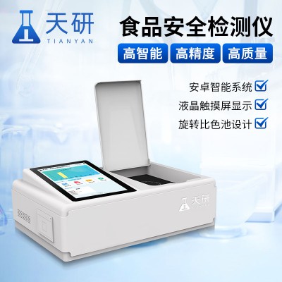食品安全综合分析仪