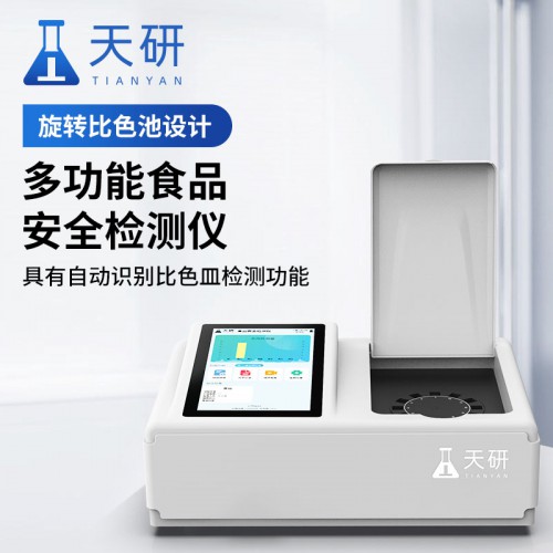 食品安全快检设备