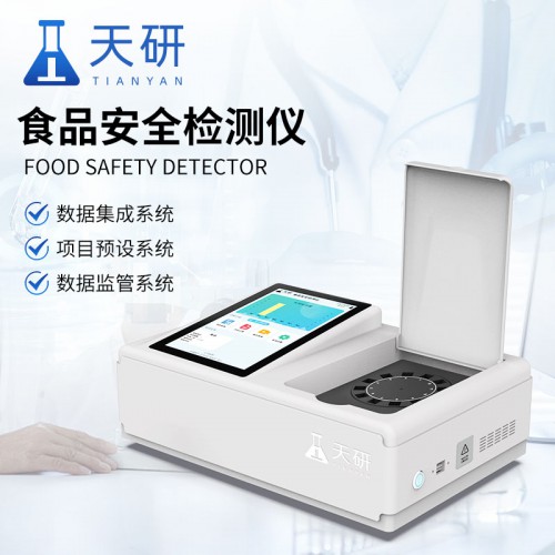 高智能食品安全检测仪 食品检测仪器
