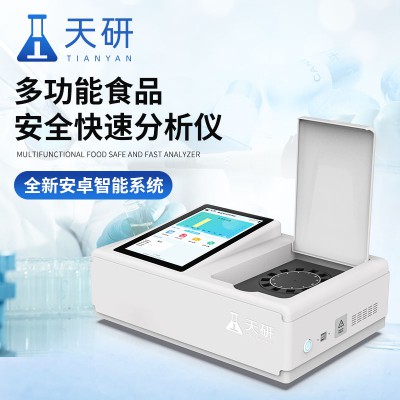 多功能食品安全检测仪 食品检测仪器设备
