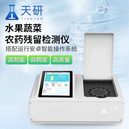 蔬菜检测仪器