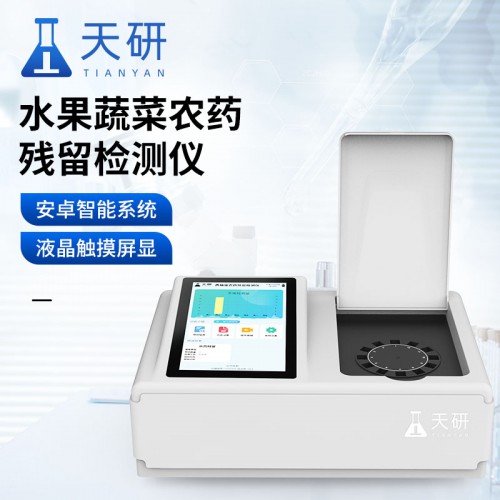 农残快速检测仪