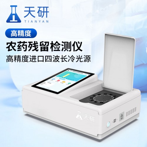 农药残留快速检测仪
