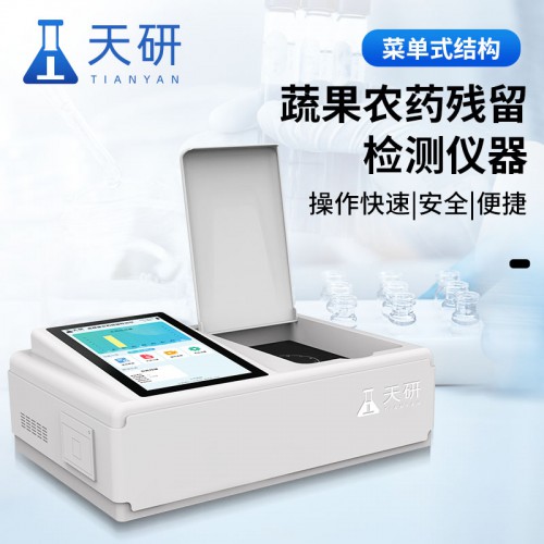 农残快速检测设备