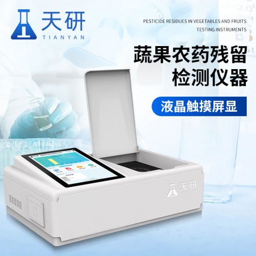 农药残留测试仪