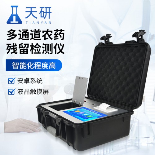 农药残留速测仪