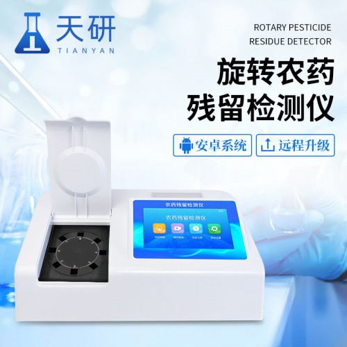 农药残留检测仪 蔬菜检测仪器