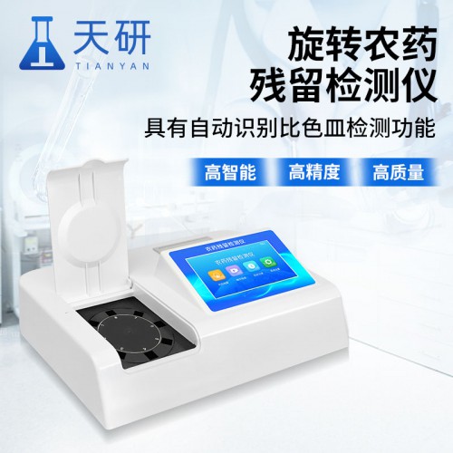 农残速测仪
