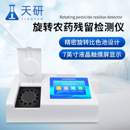 农药检测仪器