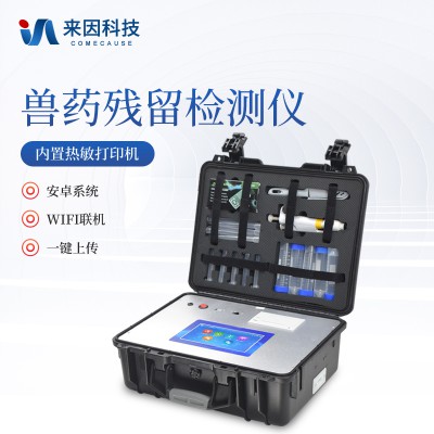 兽药残留检测仪