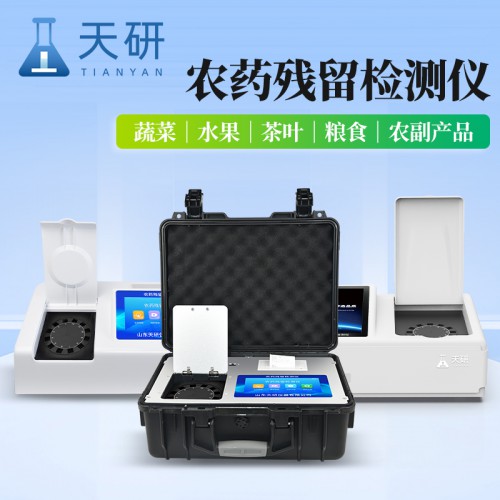 农药检测仪器