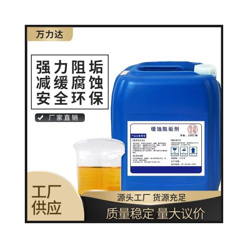 缓蚀阻垢剂 LY-305系列缓蚀阻垢剂
