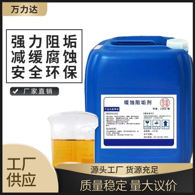 缓蚀阻垢剂 LY-307油田回注水专用阻垢剂