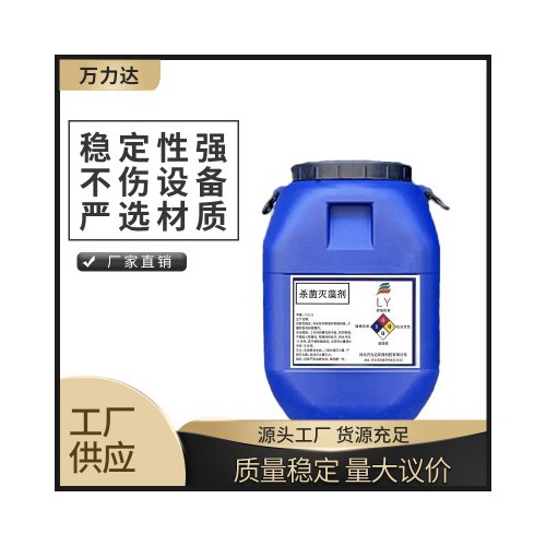 杀菌灭藻剂 LY-210系列杀菌灭藻剂