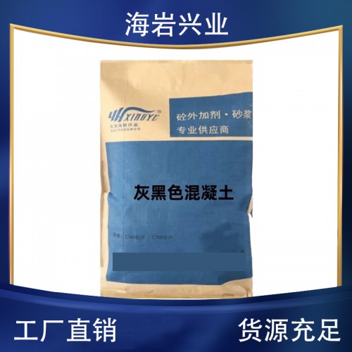 黑灰色混凝土 超强混凝土 井盖修补剂