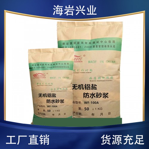 无机铝盐防水剂 无机铝盐防水砂浆 无机铝盐防水素浆