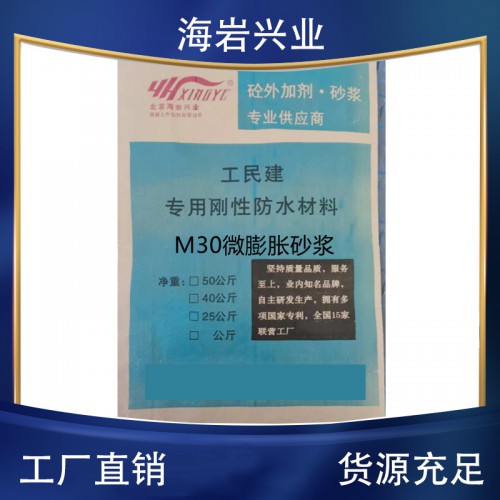 M30膨胀砂浆 M30微膨胀砂浆 微膨胀砂浆