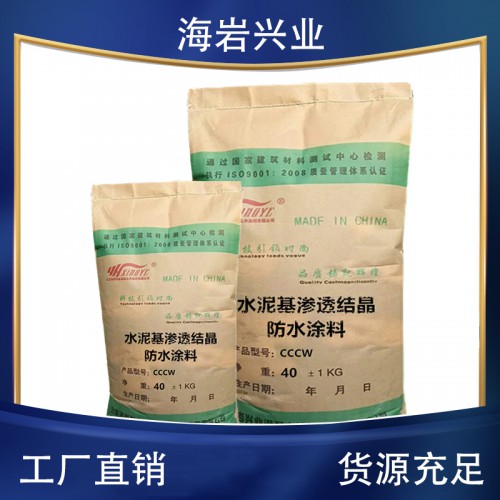 渗透结晶防水涂料 水泥基渗透结晶防水涂料