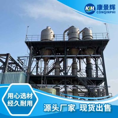 氯化钠多效蒸发器