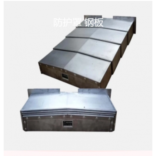 盔甲防护罩 盔甲防护罩 机床导轨防护罩 铠甲钢板风琴防护罩