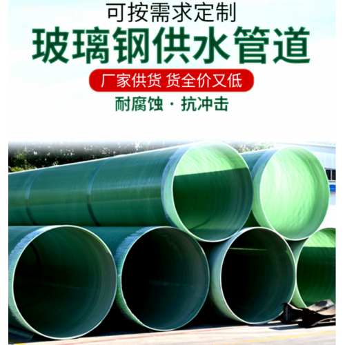 玻璃钢管道 玻璃钢夹砂管道