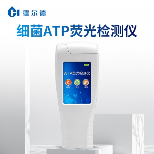 ATP生物荧光快速检测仪
