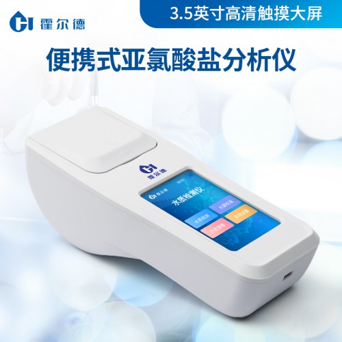 便携式亚氯酸盐检测仪