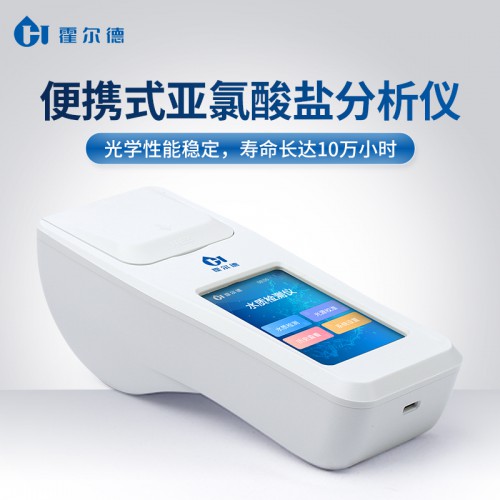 水质亚氯酸盐检测仪 便携亚氯酸盐检测仪