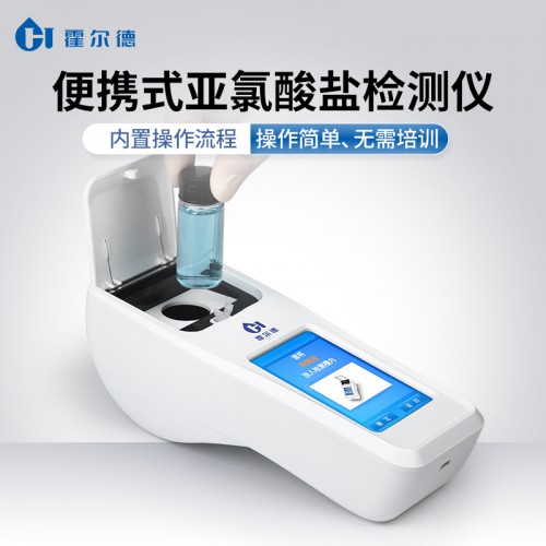 便携式亚氯酸盐分析仪