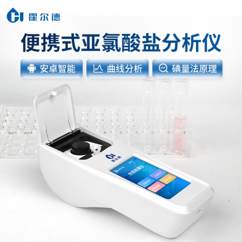 生活饮用水亚氯酸盐测定仪