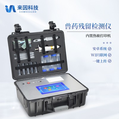 兽药残留检测仪