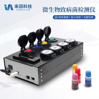 微生物致病菌检测仪