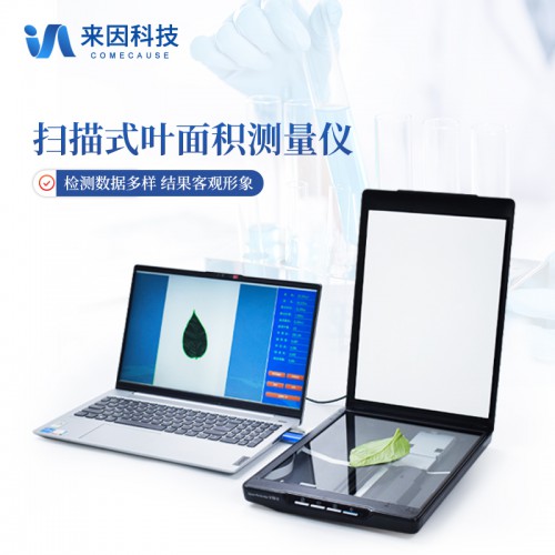 叶片图像分析仪